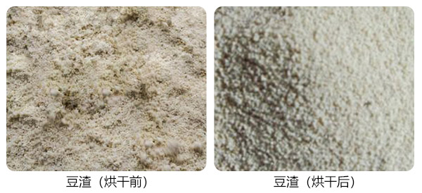 6-200629153132595 豆渣烘干前后对比